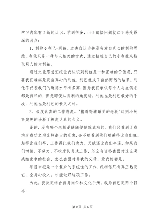 思想汇报与心得体会 (3).docx