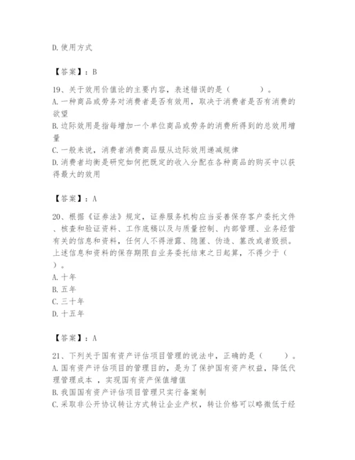 资产评估师之资产评估基础题库及完整答案（夺冠系列）.docx