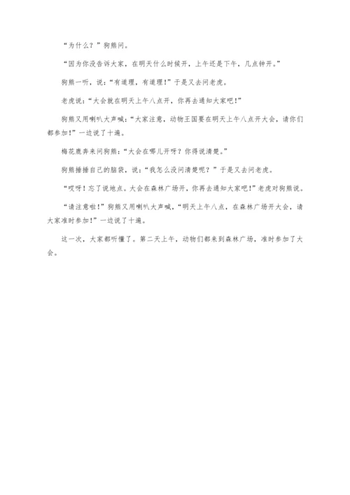16《动物王国开大会》教案