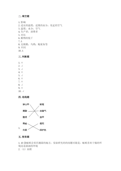 教科版科学五年级下册第一单元《生物与环境》测试卷附完整答案（精品）.docx