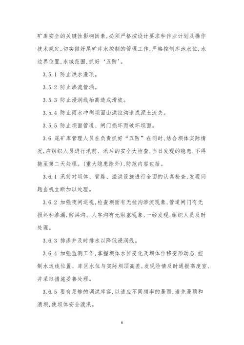 选矿厂管理制度12篇.docx