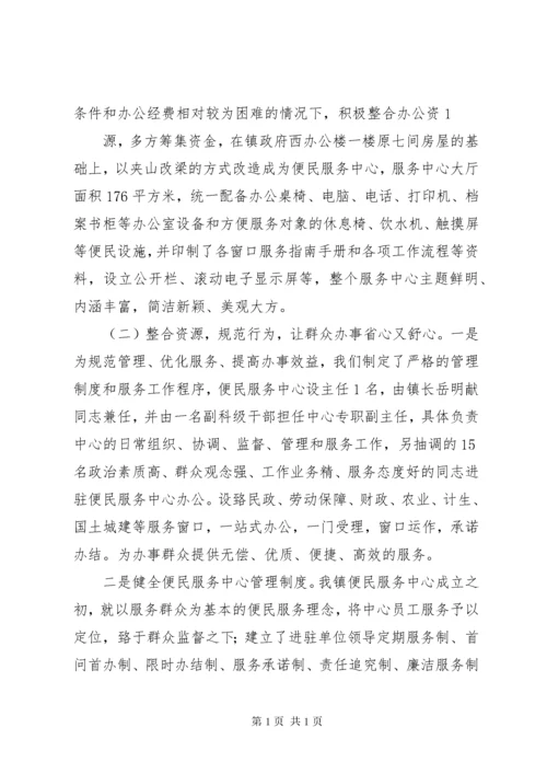 茨沟镇便民服务中心经验交流材料8 (2).docx