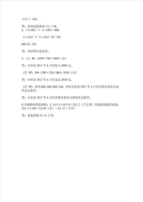 苏教版六年级数学下册期末模拟试卷及完整答案必刷