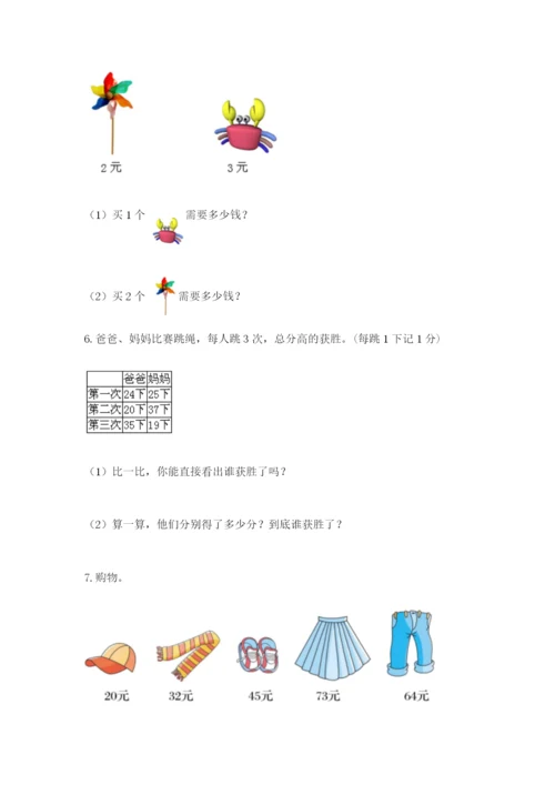 小学二年级数学应用题50道含答案（预热题）.docx
