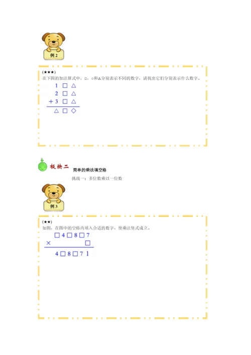 乘除法竖式填空格.docx