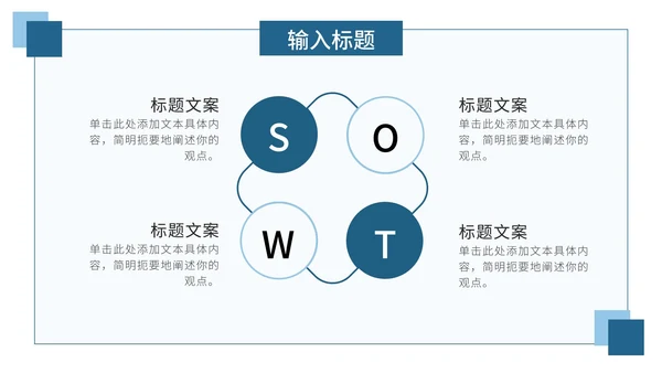 蓝色简约通用工作总结PPT模板