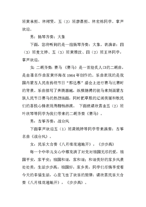 艺术班会主持稿