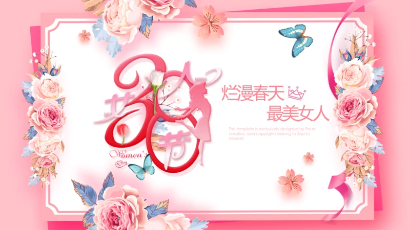 女王节女神节三八妇女节妇联女性美容PPT