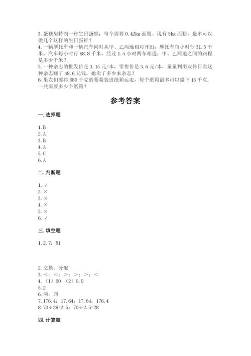 人教版数学五年级上册期中测试卷完整答案.docx