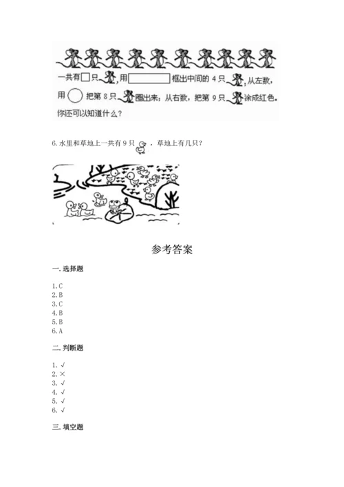 人教版一年级上册数学期末测试卷【培优a卷】.docx