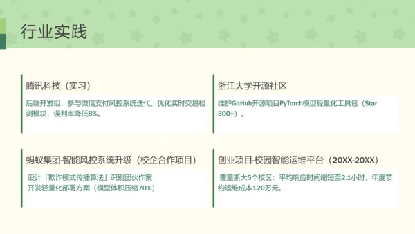 团团猫卡通风学生自我介绍
