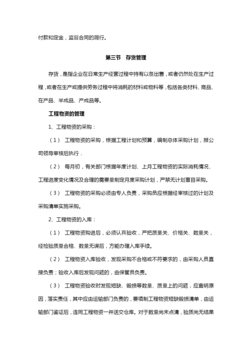 房地产企业财务制度.docx