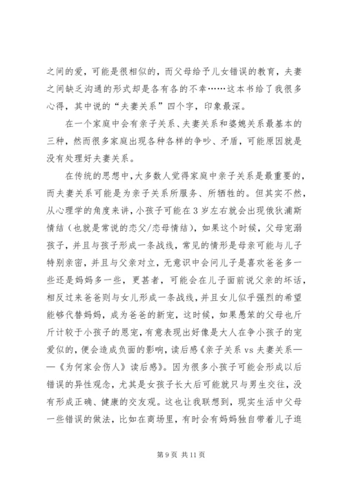 第一篇：《亲子关系》读后感.docx