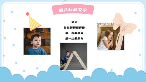 儿童成长纪念册PPT模板