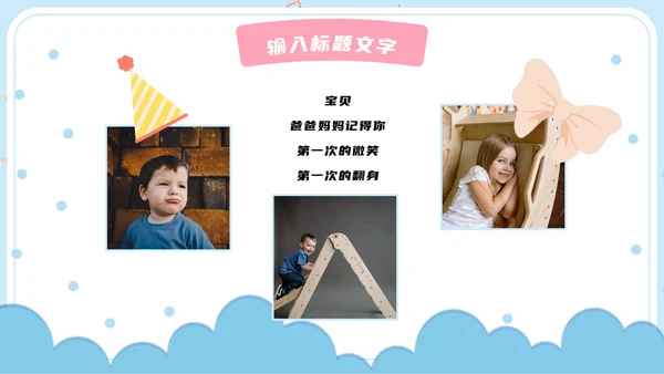 儿童成长纪念册PPT模板