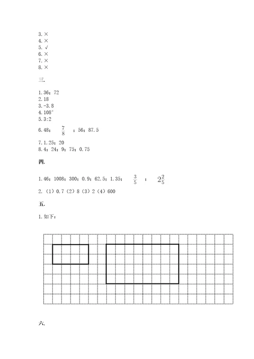 浙教版数学小升初模拟试卷附完整答案易错题