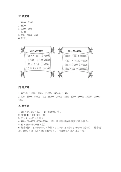 苏教版四年级下册数学第三单元 三位数乘两位数 测试卷加答案解析.docx