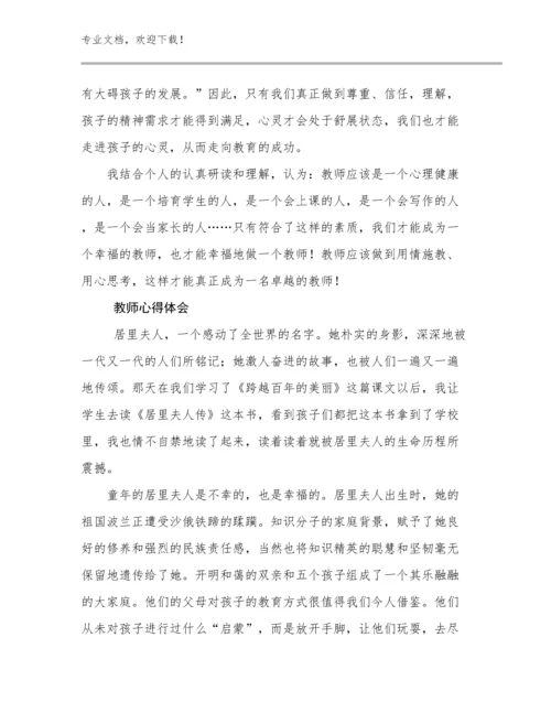 2023年教师心得体会优选范文7篇合辑.docx