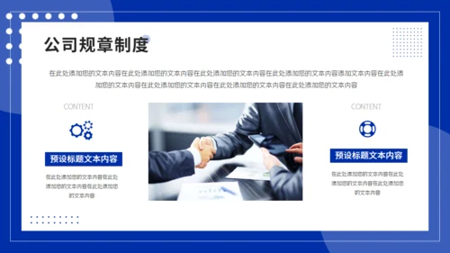 克莱茵蓝新员工入职培训会通用PPT模板