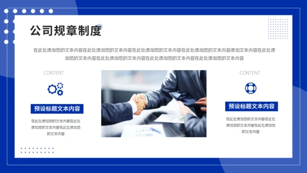克莱茵蓝新员工入职培训会通用PPT模板