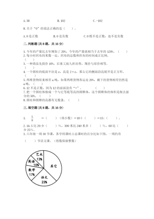 六年级下册数学期末测试卷附答案（研优卷）.docx