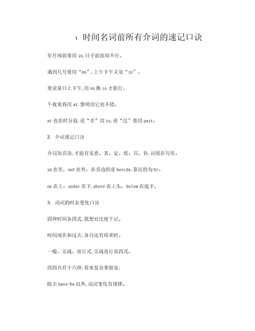 初中英语语法速记口诀