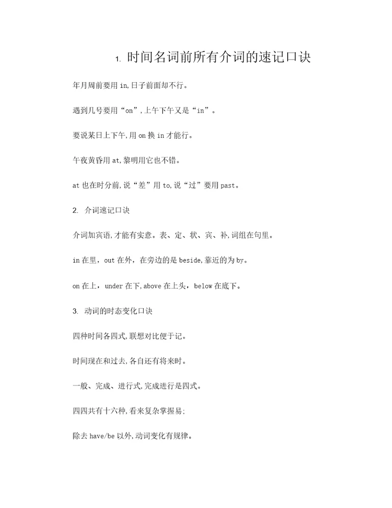 初中英语语法速记口诀