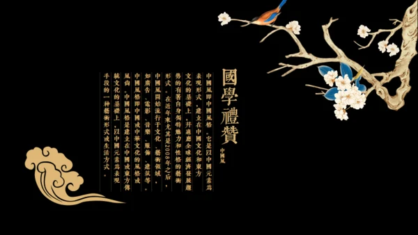 轻奢国学东方文华通用PPT模板