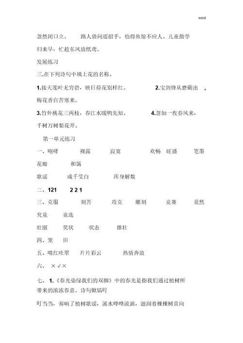 2015年苏教版五年级语文下册练习与测试答案