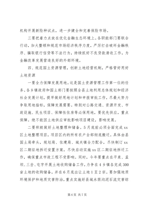 县政府系统廉政建设会议领导讲话稿.docx