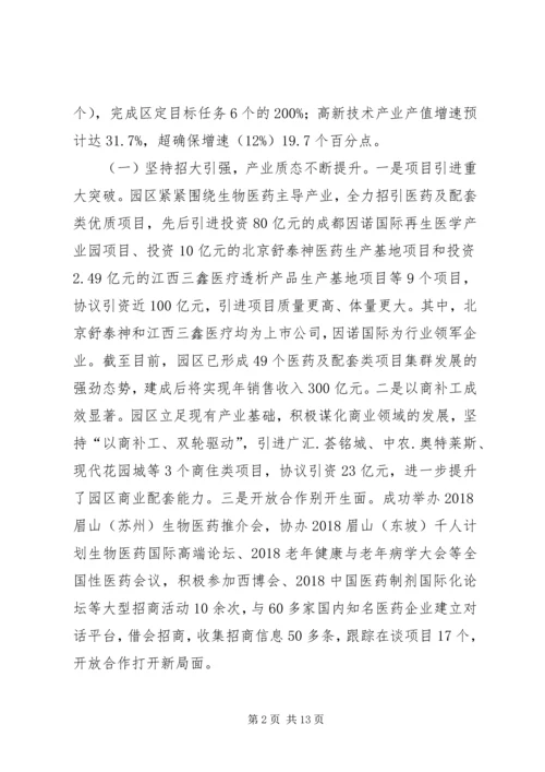 经济开发区XX县区管理委员会工作总结暨XX年工作计划.docx