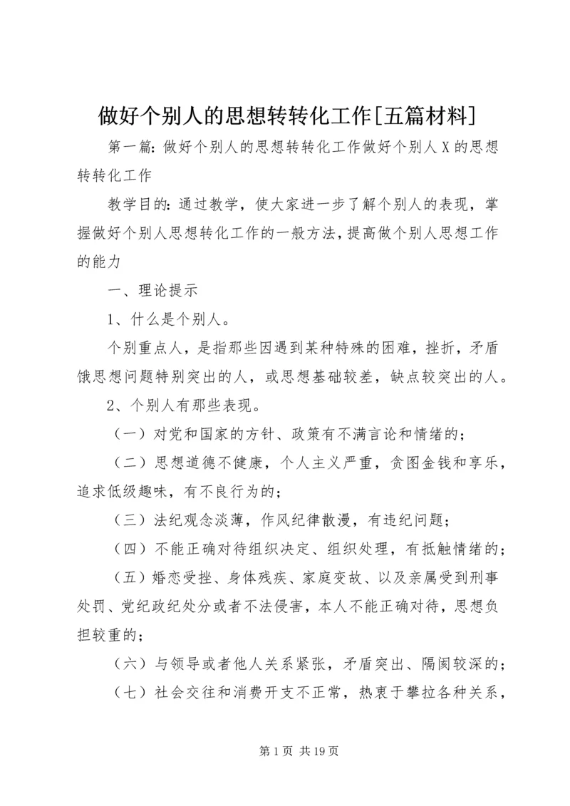 做好个别人的思想转转化工作[五篇材料].docx