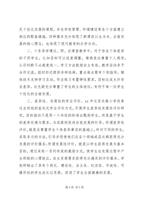 小学学习考察报告 (2).docx