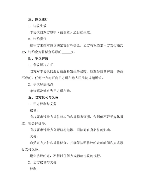 婚姻过错方名誉补偿协议