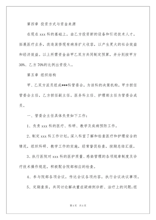 2022技术入股合作协议书.docx