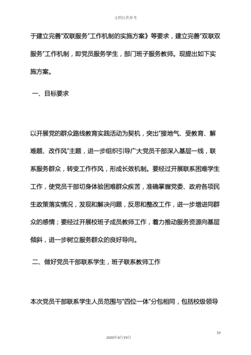 双联工作实施方案.docx