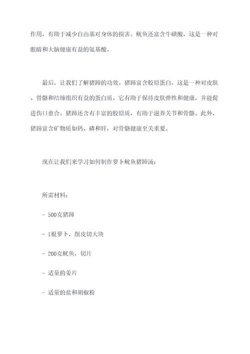 萝卜鱿鱼猪蹄汤的功效作用