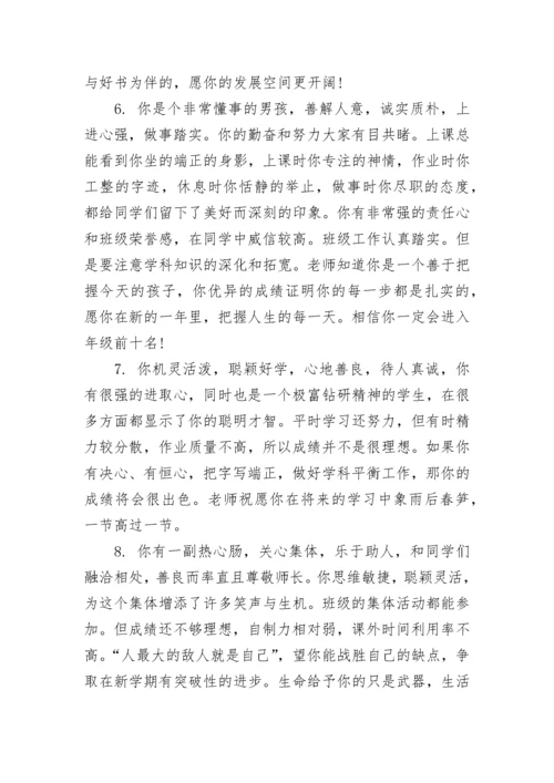 高二老师评语.docx