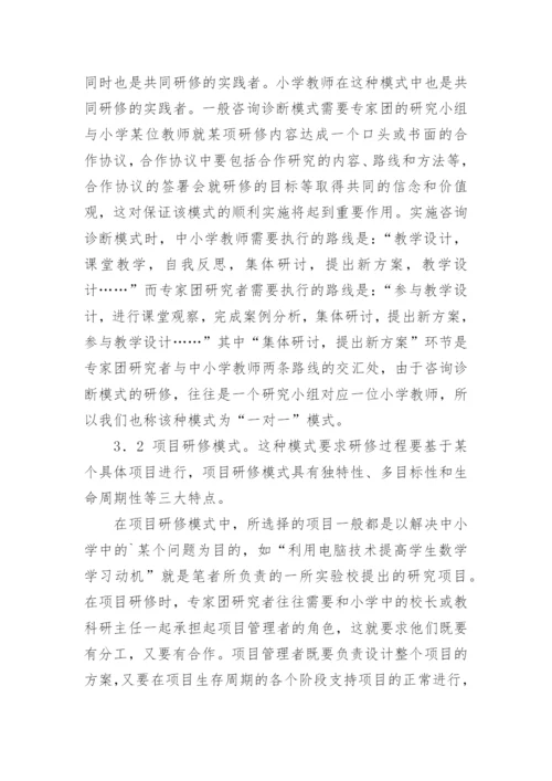教师校本研修论文.docx