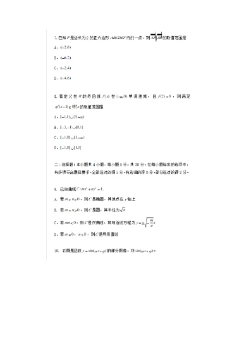 2020高考试卷全国卷一(数学附答案)7.docx