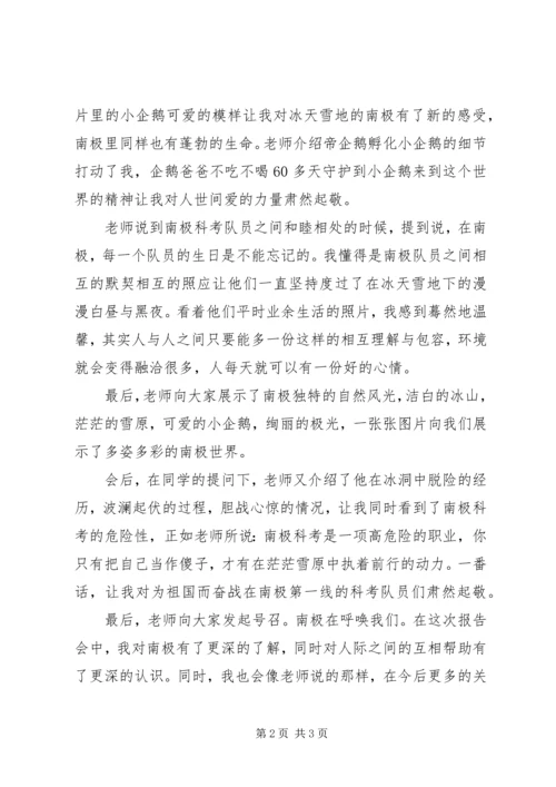 青年党校第一次思想汇报_1.docx