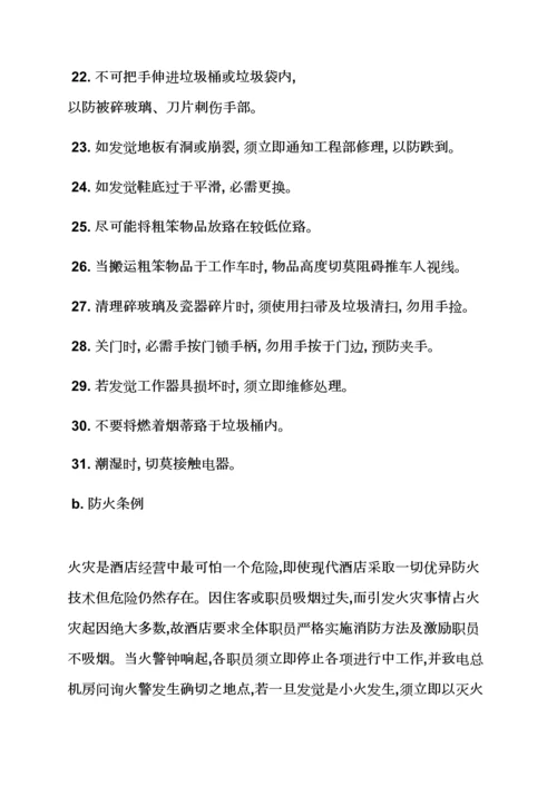 客房部的专项规章新规制度.docx