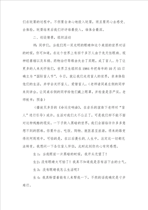 有关幼儿园中班社会教案锦集8篇