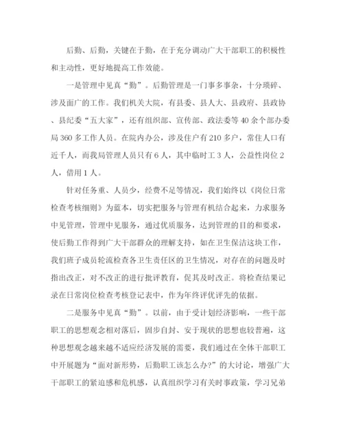 精编之单位后勤部门年终工作总结范文五篇.docx