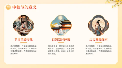 橙红色中国风中秋节介绍主题班会PPT模板