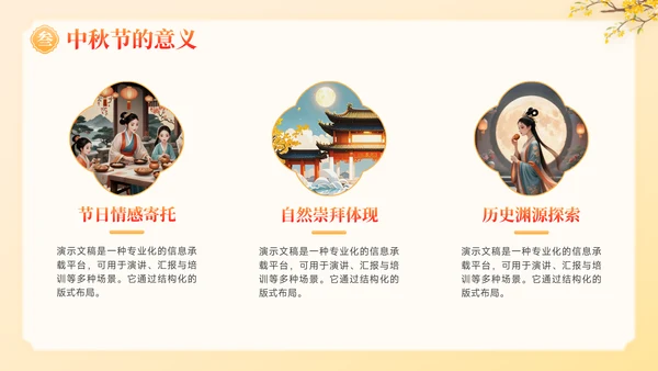 橙红色中国风中秋节介绍主题班会PPT模板