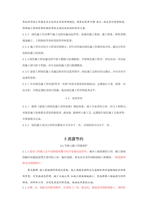 绿色施工管理规程.docx