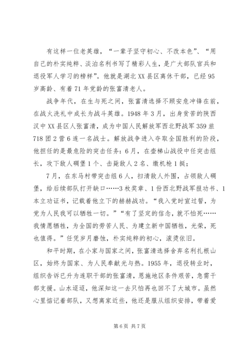 学习张富清同志心得体会-.docx