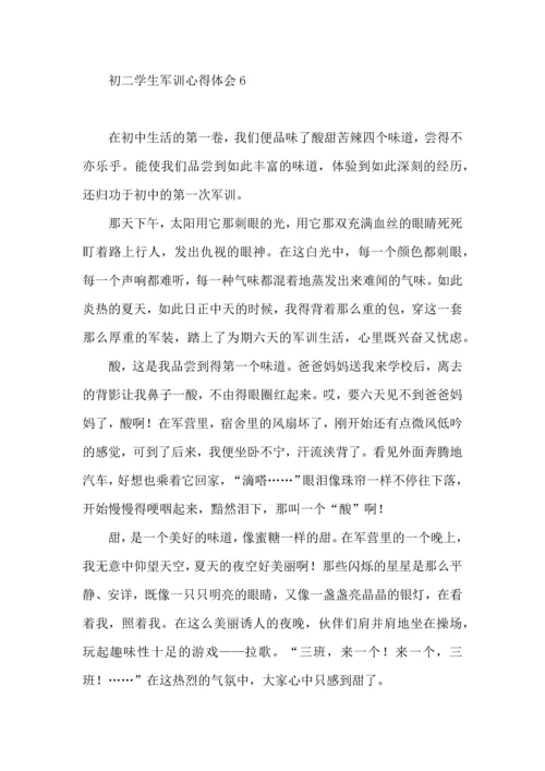 初二学生军训心得体会.docx