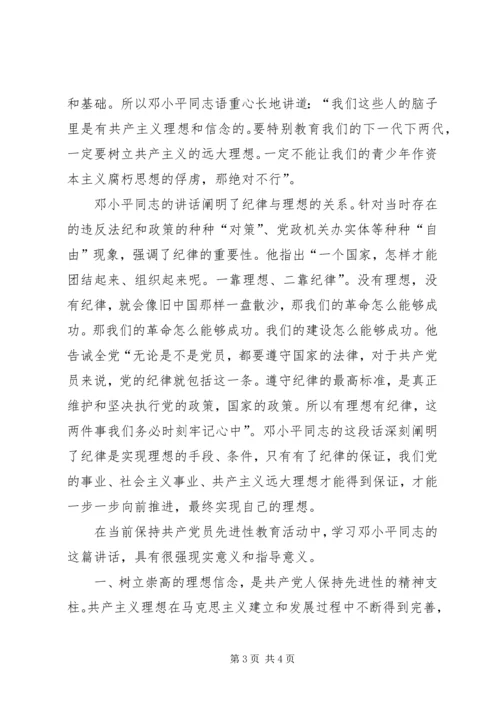 学习《一靠理想二靠纪律才能团结起来》的体会.docx